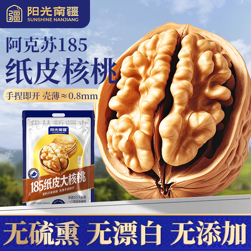 新疆阿克苏185纸皮核桃2026新货薄皮原味生正宗无添加官方旗舰店