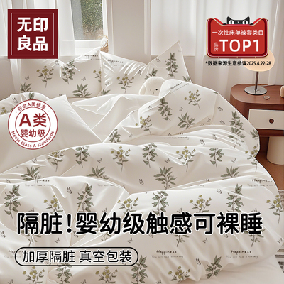 免洗无异味隔脏可裸睡