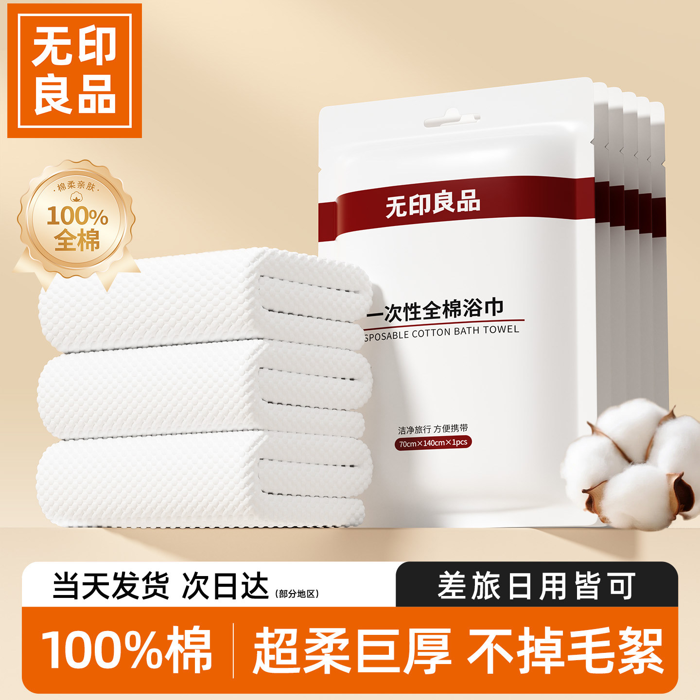 无印良品一次性浴巾毛巾加大加厚旅行游酒店用品纯棉便携独立包装