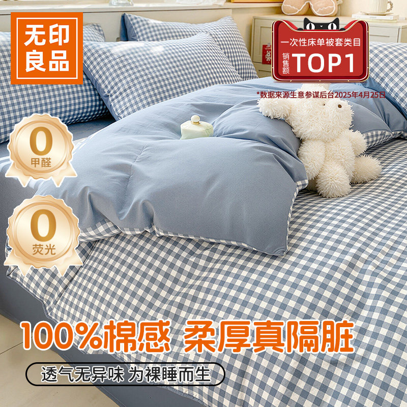 无印良品一次性床单四件套被罩枕套旅行酒店双人床上用品隔脏加厚,户外/登山/野营/旅行用品,一次性床单被套,淘宝优惠券,粉丝福利购,淘宝优惠卷