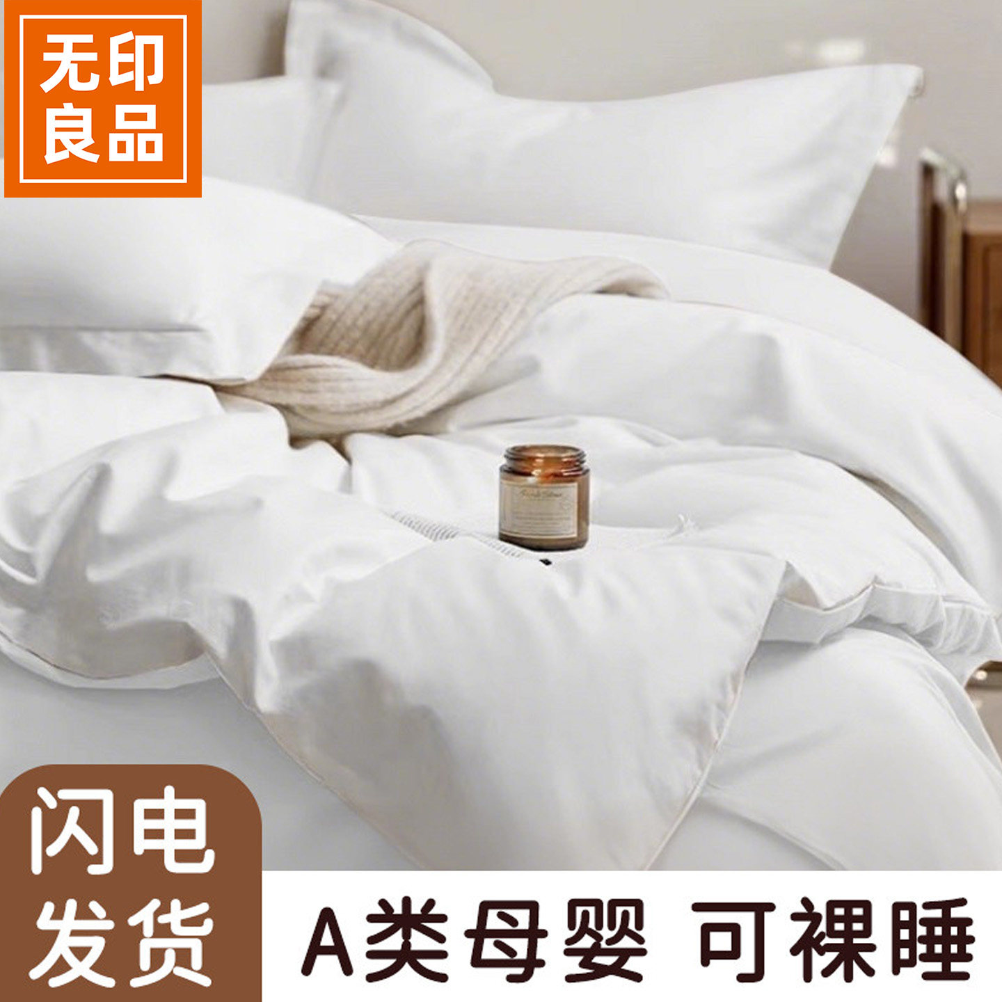 无印良品一次性旅游床品加厚隔脏
