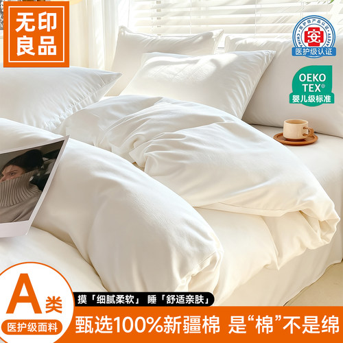 无印良品医护级一次性四件套隔脏