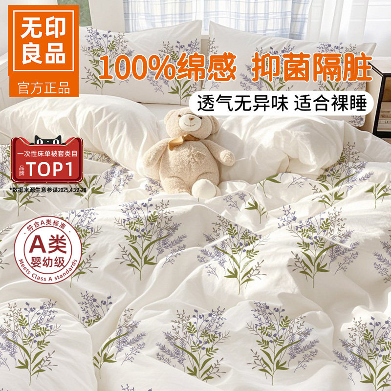 A类抑菌一次性隔脏加厚四件套