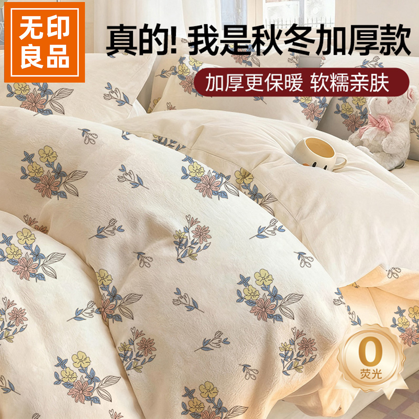 无印良品秋冬加厚床单四件套