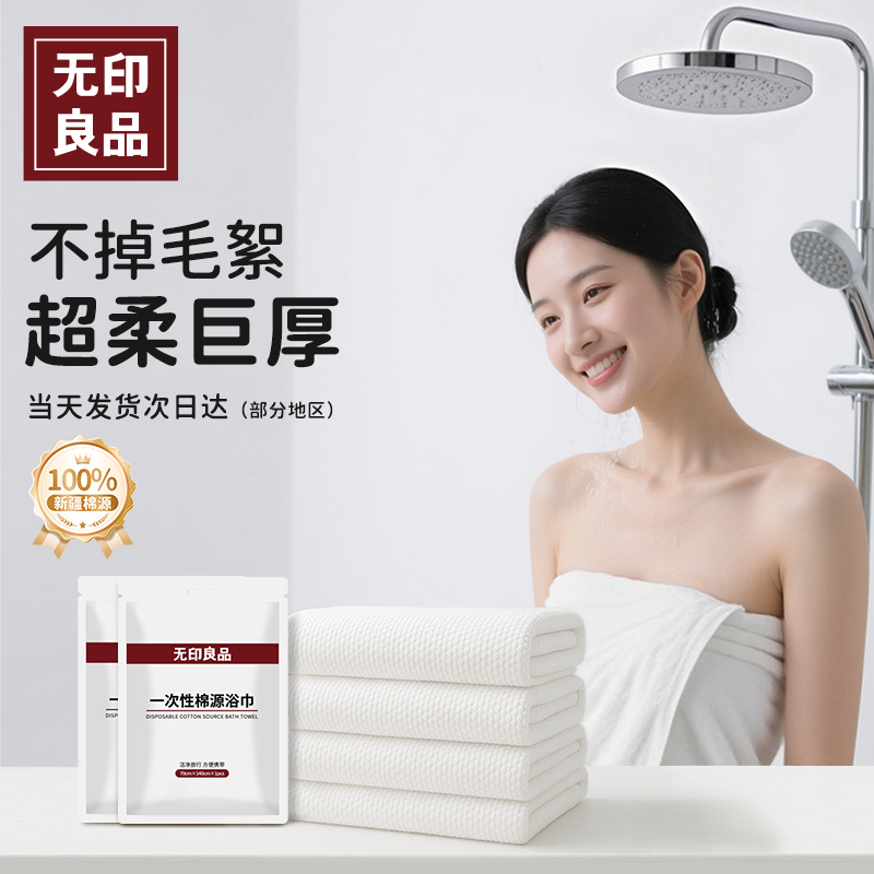 无印良品一次性浴巾压缩旅行单独包装旅游一次性毛巾全棉加厚加大