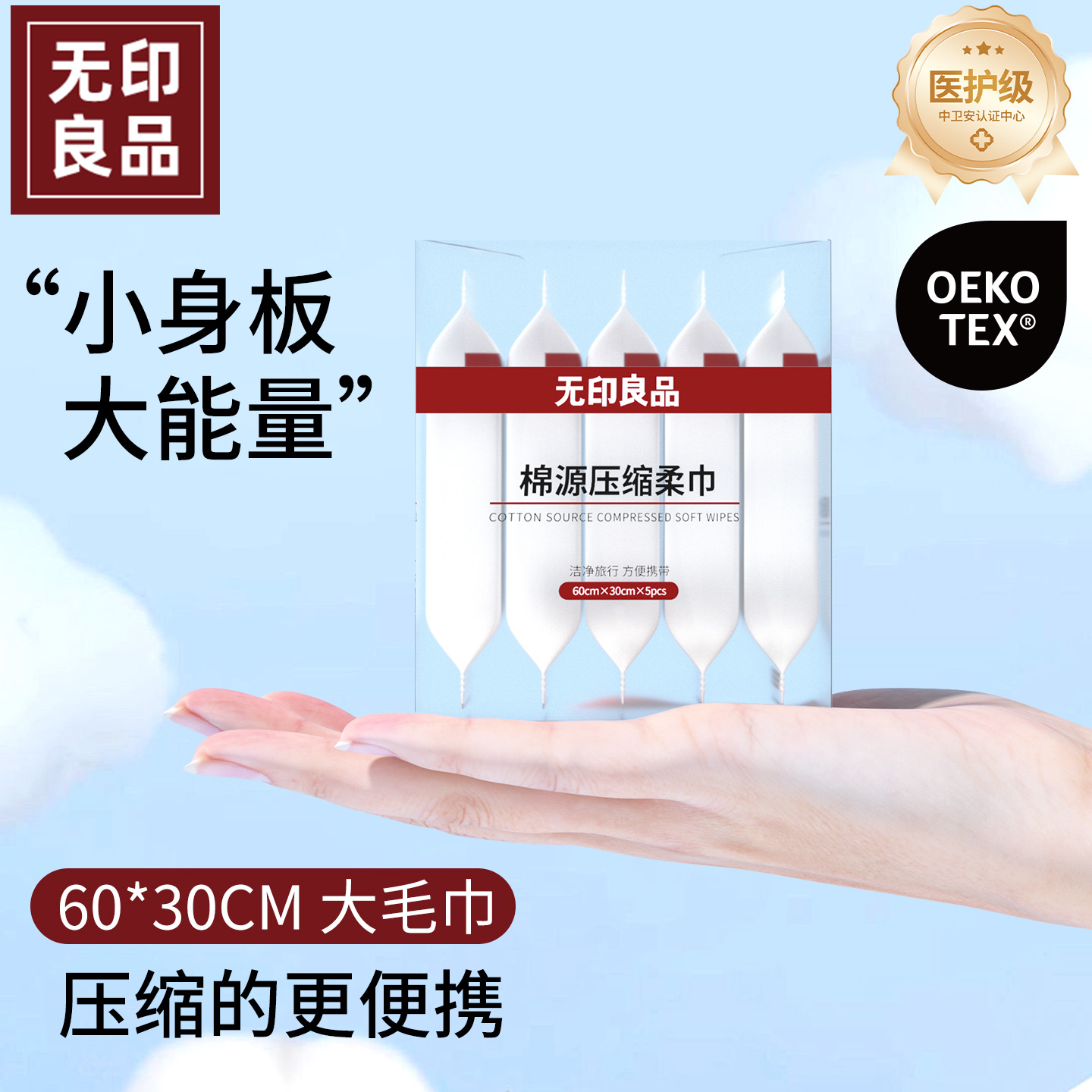 无印良品压缩毛巾60*30cm大尺寸