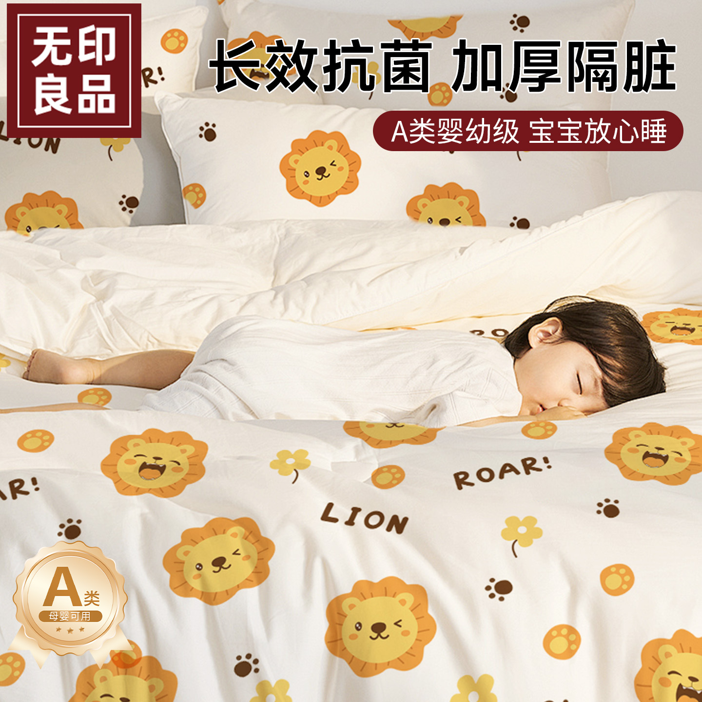 无印良品长效抗菌一次性四件套