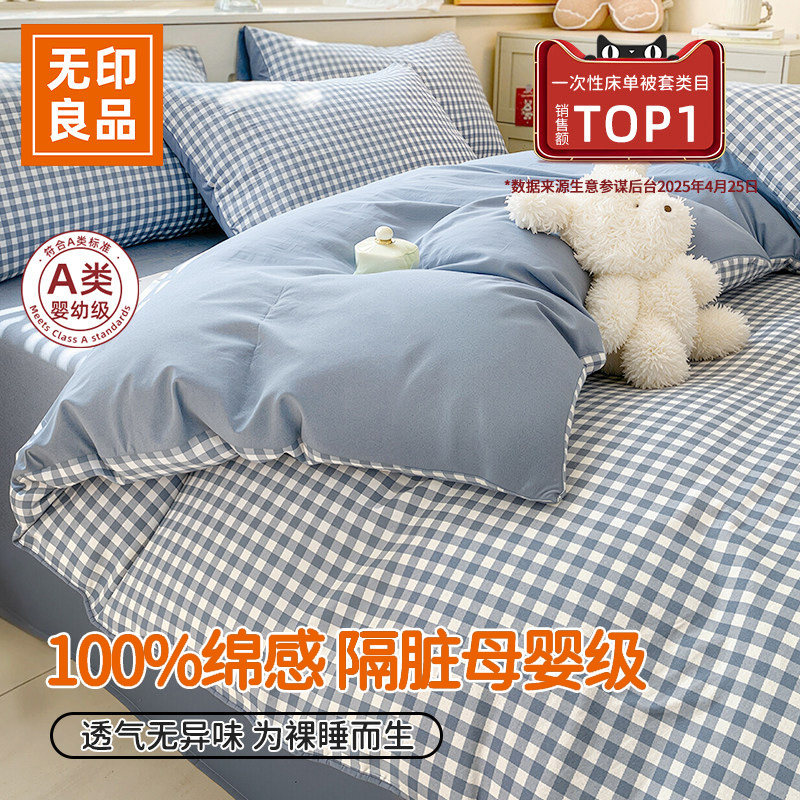 无印良品一次性床上四件套被罩床单枕套旅行住酒店加厚三件套床品,户外/登山/野营/旅行用品,一次性床单被套,淘宝优惠券,粉丝福利购,淘宝优惠卷