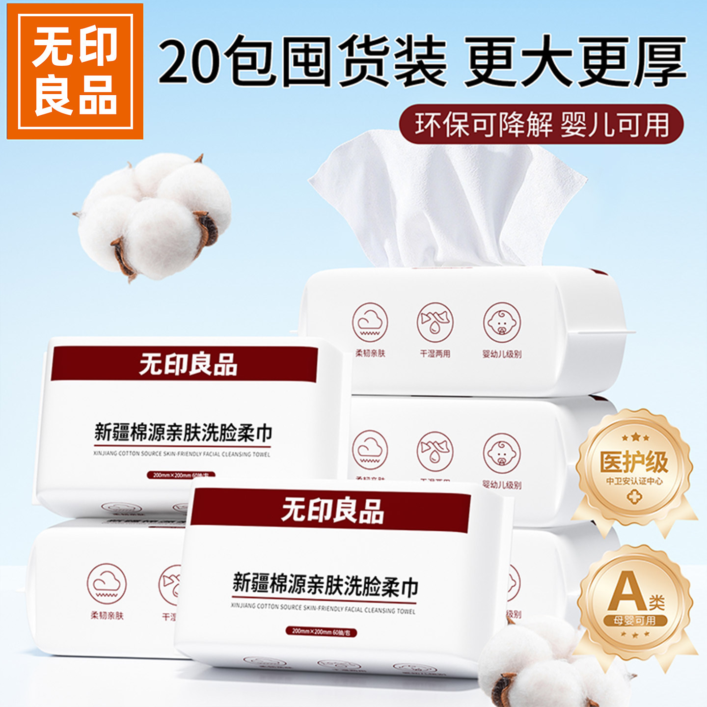 【A类+医护级】婴幼儿柔巾洗脸巾