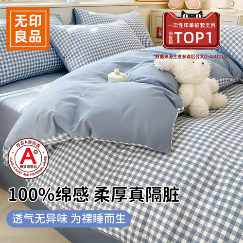 无印良品一次性床单被套床品隔脏