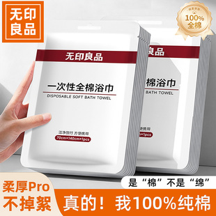 无印良品一次性浴巾20条大包装非纯棉毛巾旅行用品酒店单独包装