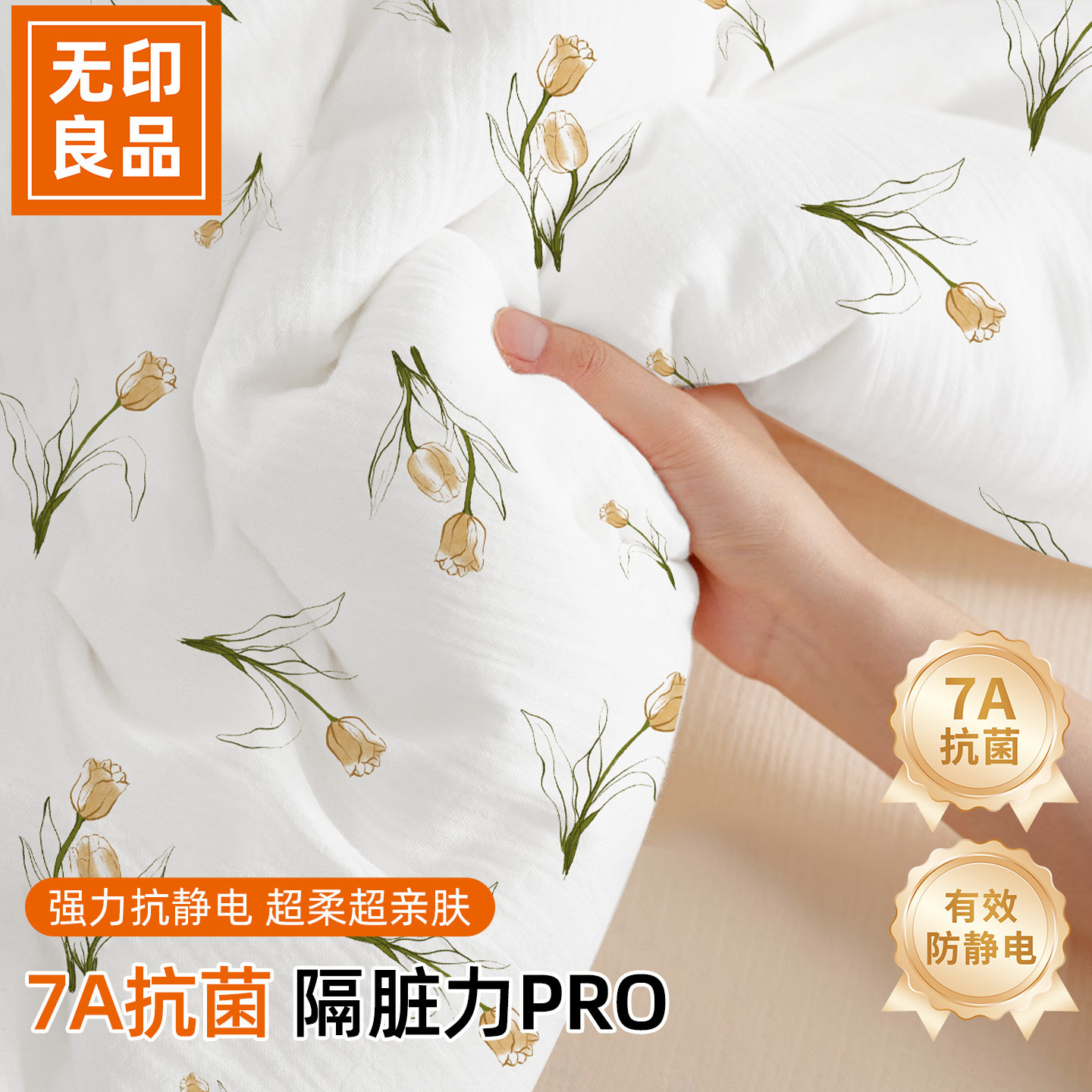 7A抗菌一次性四件套秋冬抗静电