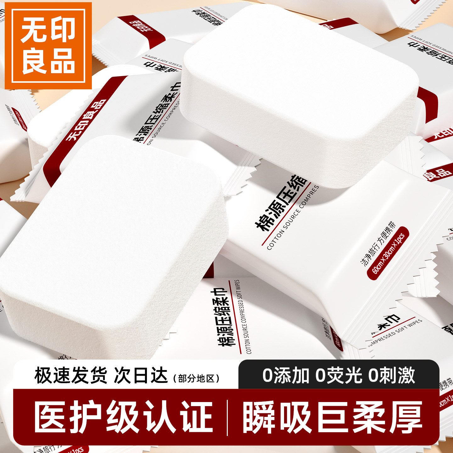 无印良品医护级一次性压缩毛巾独立包装旅行便携加大加厚洗脸巾