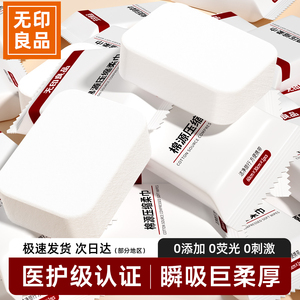 【医护级】压缩毛巾一次性洗脸巾