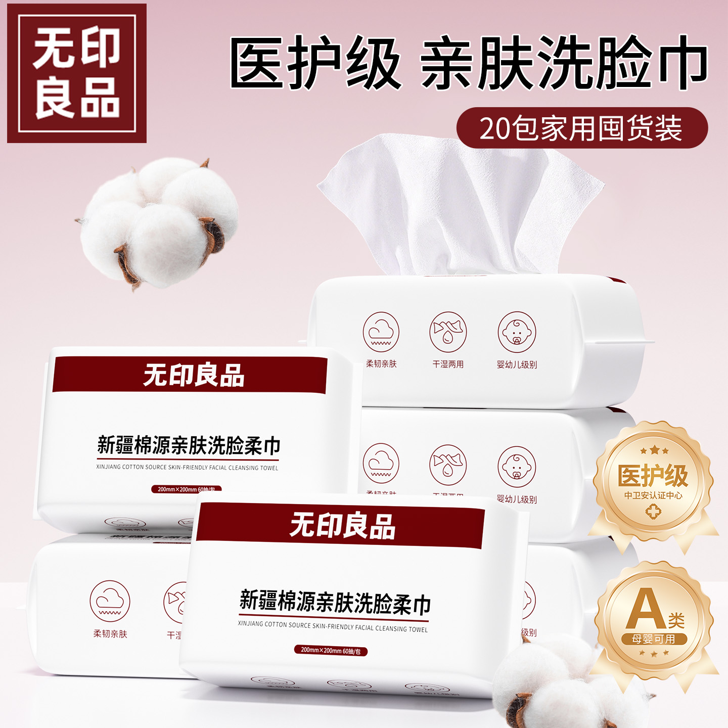 无印良品洗脸巾一次性婴儿柔巾100%棉加厚大号加大母婴用便携装