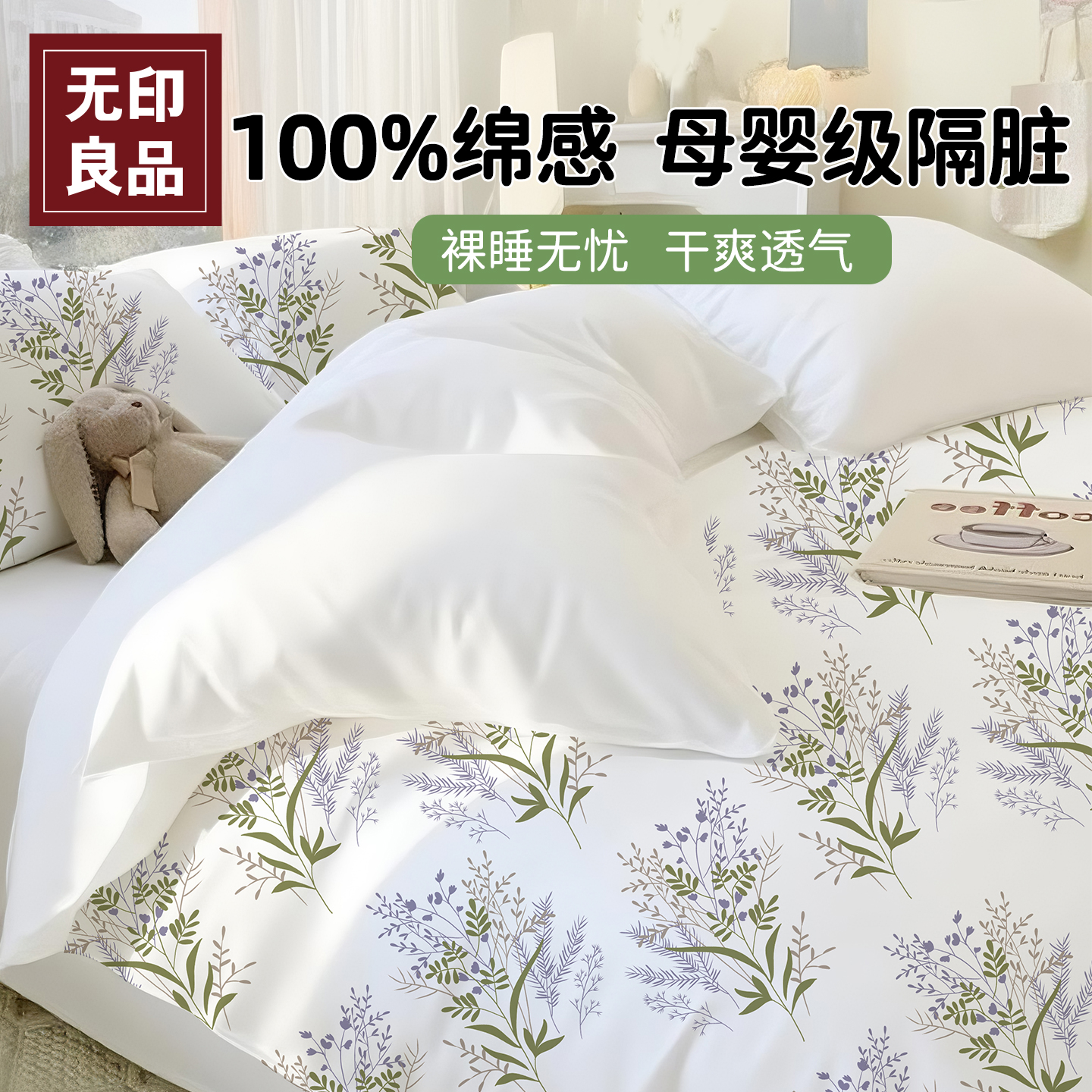 無印良品一次加厚四件套