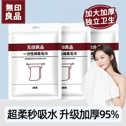 无印良品一次性毛巾浴巾加厚加大压缩纯棉洁面巾旅行洗脸巾洗面巾