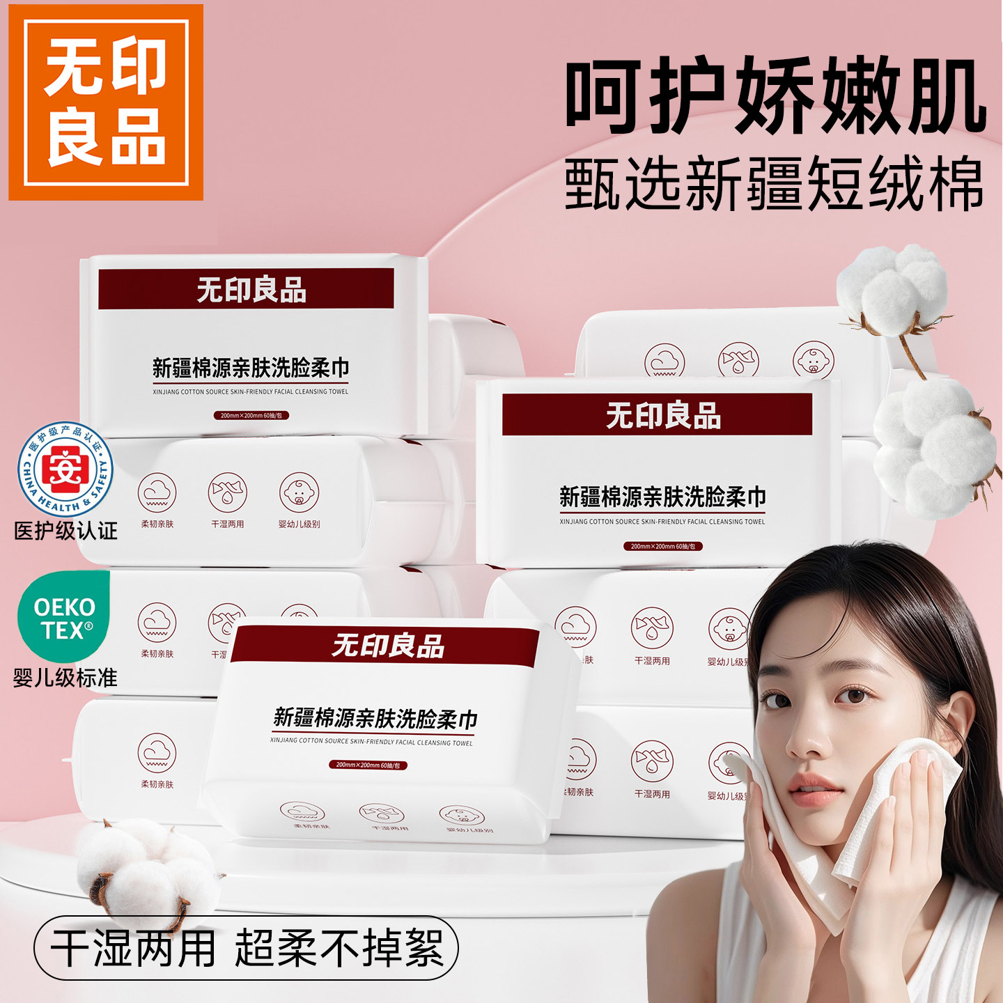 100%新疆棉源】超柔平纹洗脸柔巾