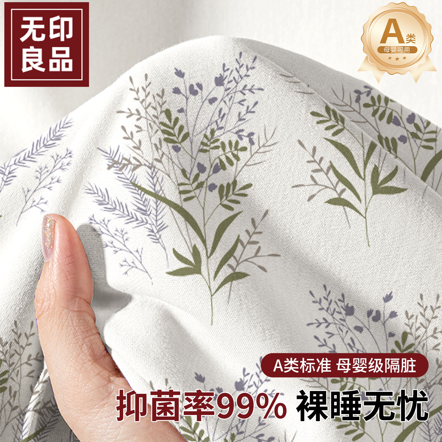 无印良品一次性抑菌防螨四件套