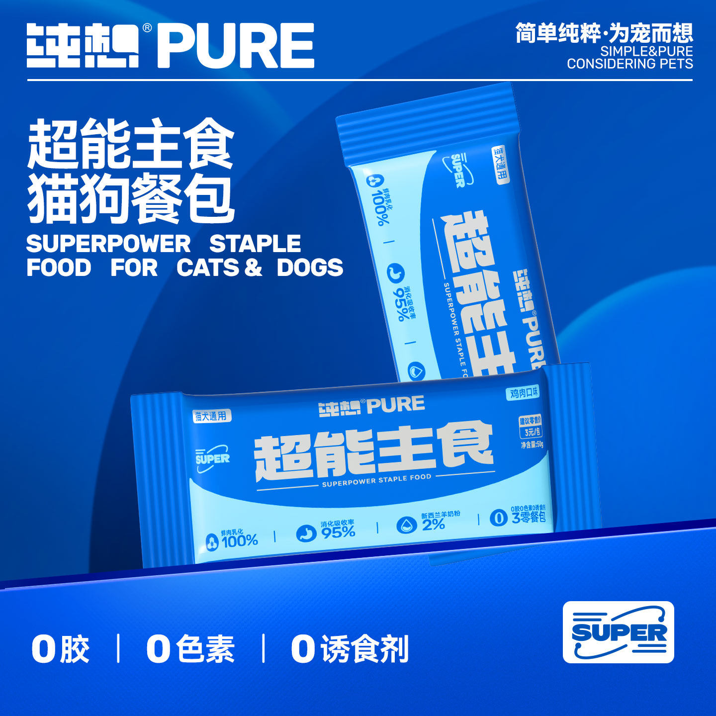 纯想超能主食猫狗餐包鲜食湿粮包猫条全价猫咪狗狗犬零食营养补水