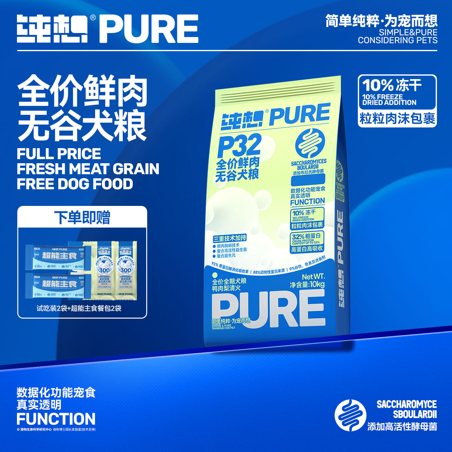 纯想P32全价鲜肉无谷犬粮营养冻干鸭肉梨通用成犬狗主粮10kg,宠物/宠物食品及用品,狗全价膨化粮,淘宝优惠券,粉丝福利购,淘宝优惠卷