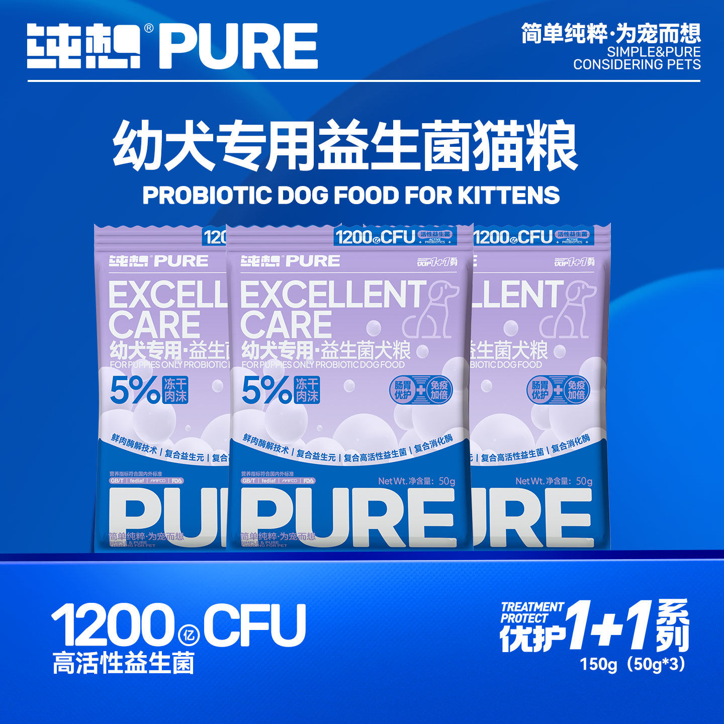 纯想幼犬益生菌狗粮试吃小中大型犬主粮冻干肉沫营养无谷通用