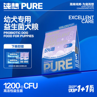 纯想幼犬专用益生菌犬粮鲜肉冻干肉沫无谷通用狗粮小大型犬送试吃