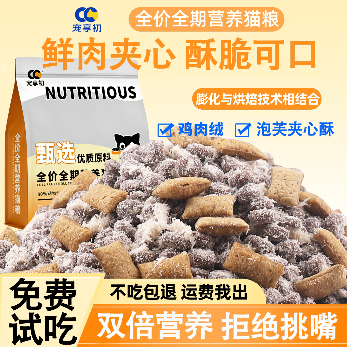 乳鸽泡芙夹心冻干猫粮10斤试吃成幼猫全价无谷营养鲜肉鳕鱼全阶段