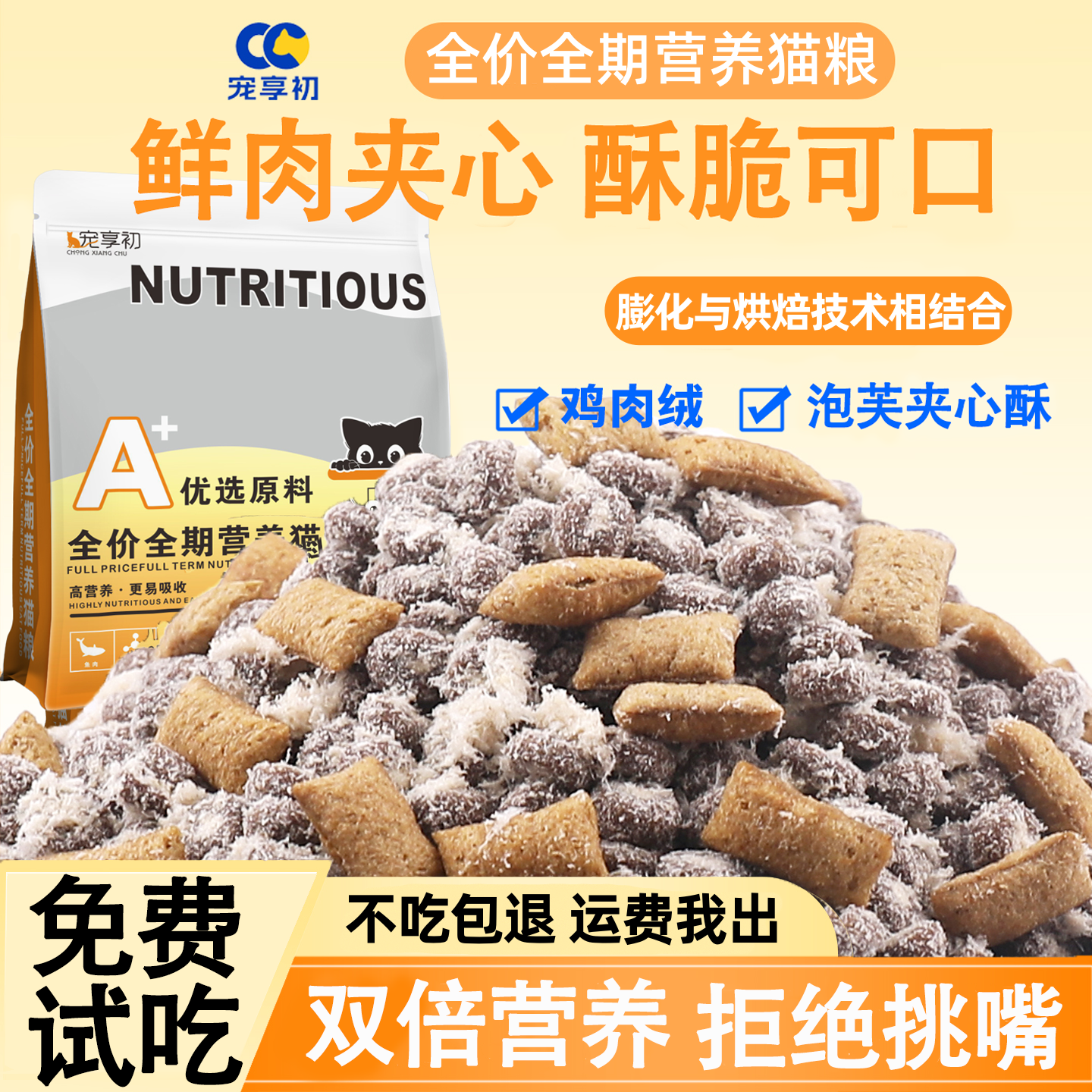 乳鸽泡芙夹心冻干猫粮10斤试吃成幼猫全价无谷营养鲜肉鳕鱼全阶段