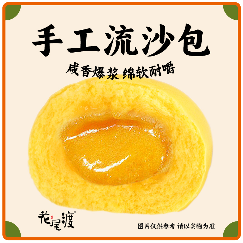 花尾渡咸蛋流沙包广式早茶楼点心早餐半成品速冻品方便面点包子
