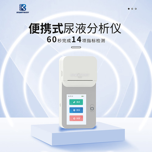 佰抗生物尿液分析仪肌酐酮体