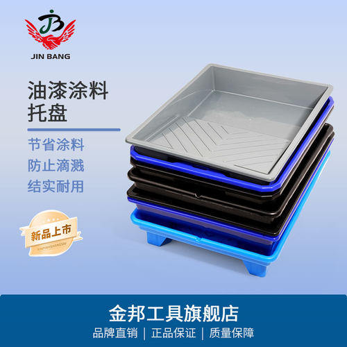 刷漆涂料塑料托盘工具