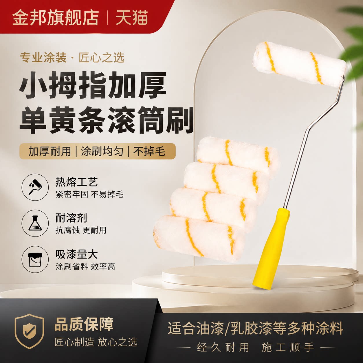 4寸不掉毛小滚刷拇指滚筒滚芯小刷头油漆乳胶漆涂料修补边角刷子