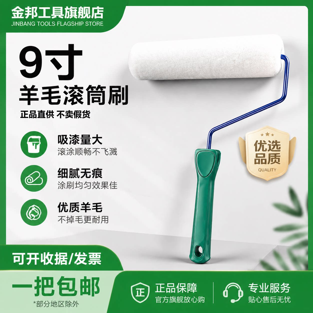 9寸羊毛滚筒刷油漆涂料乳胶漆刷墙工具抽拉式无死角不掉毛滚刷