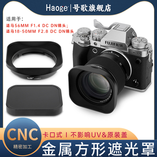 56mm 配金属盖 金属方形遮光罩 50mm 适用于 适马 F2.8 F1.4 镜头 号歌 Contempor