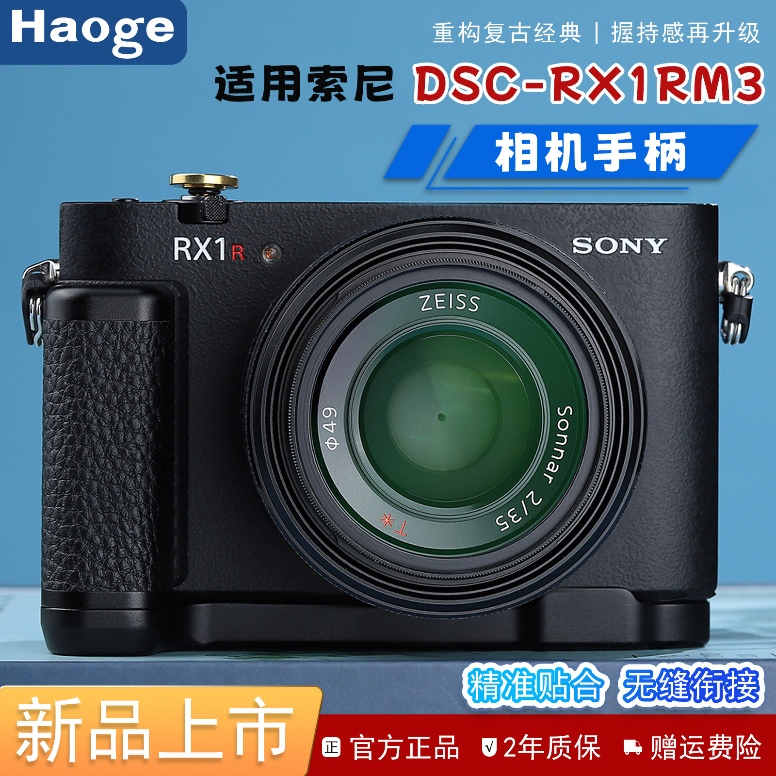 Haoge号歌用于索尼RX1R3真皮手柄L型把手快装板保护底座RX1R III M3热靴指柄手指柄方形遮光罩快门按钮配件