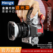 号歌适用于富士XF35mm WR镜头金属方形遮光罩XT5XT50XS20XM5相机配件43ｍｍUV可用 XC35mm XF23mm