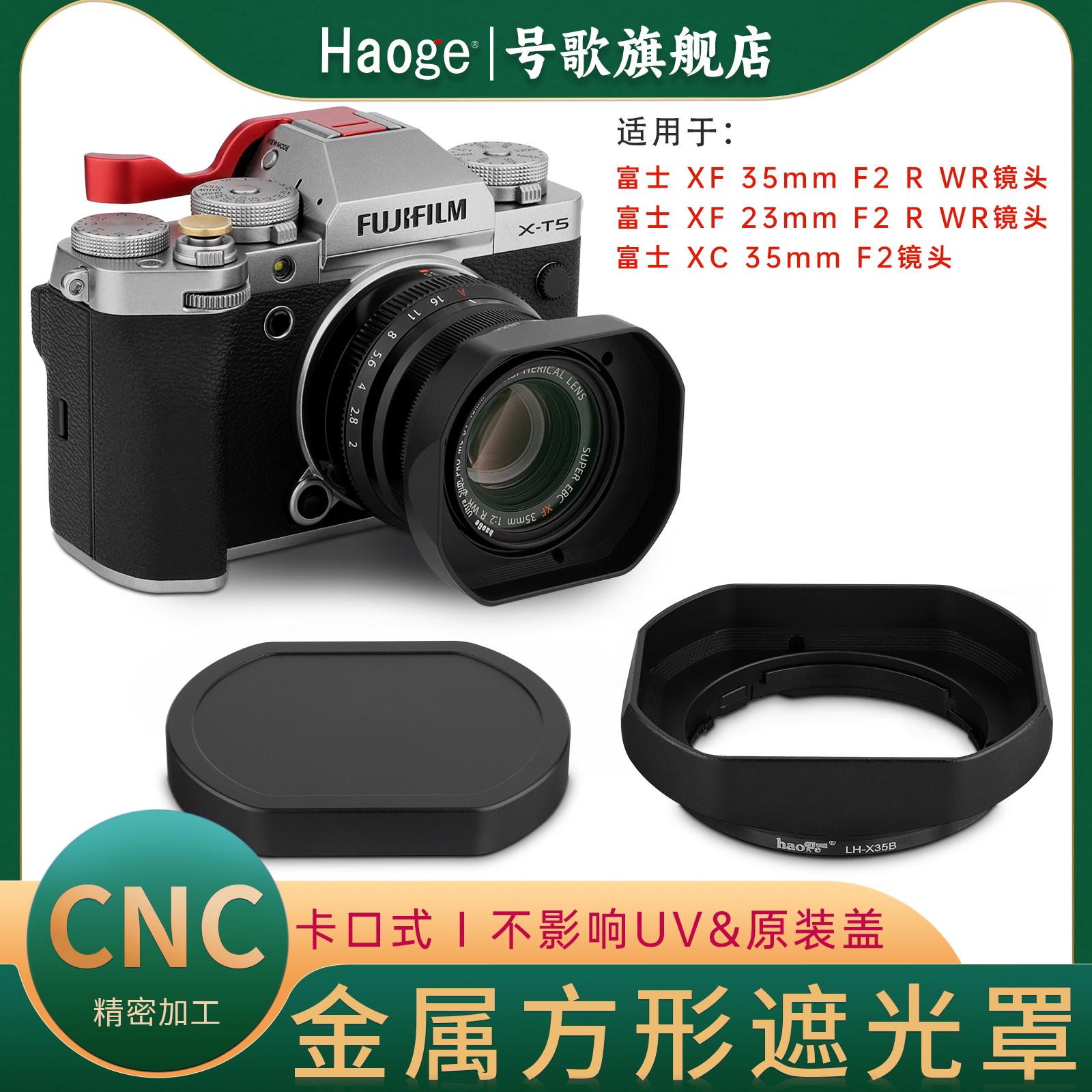 号歌富士XF3523F2镜头遮光罩