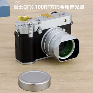 号歌适用于Fujifilm富士GFX100RF相机内方形金属遮光罩gfx 100rf遮光罩中画幅相机配件