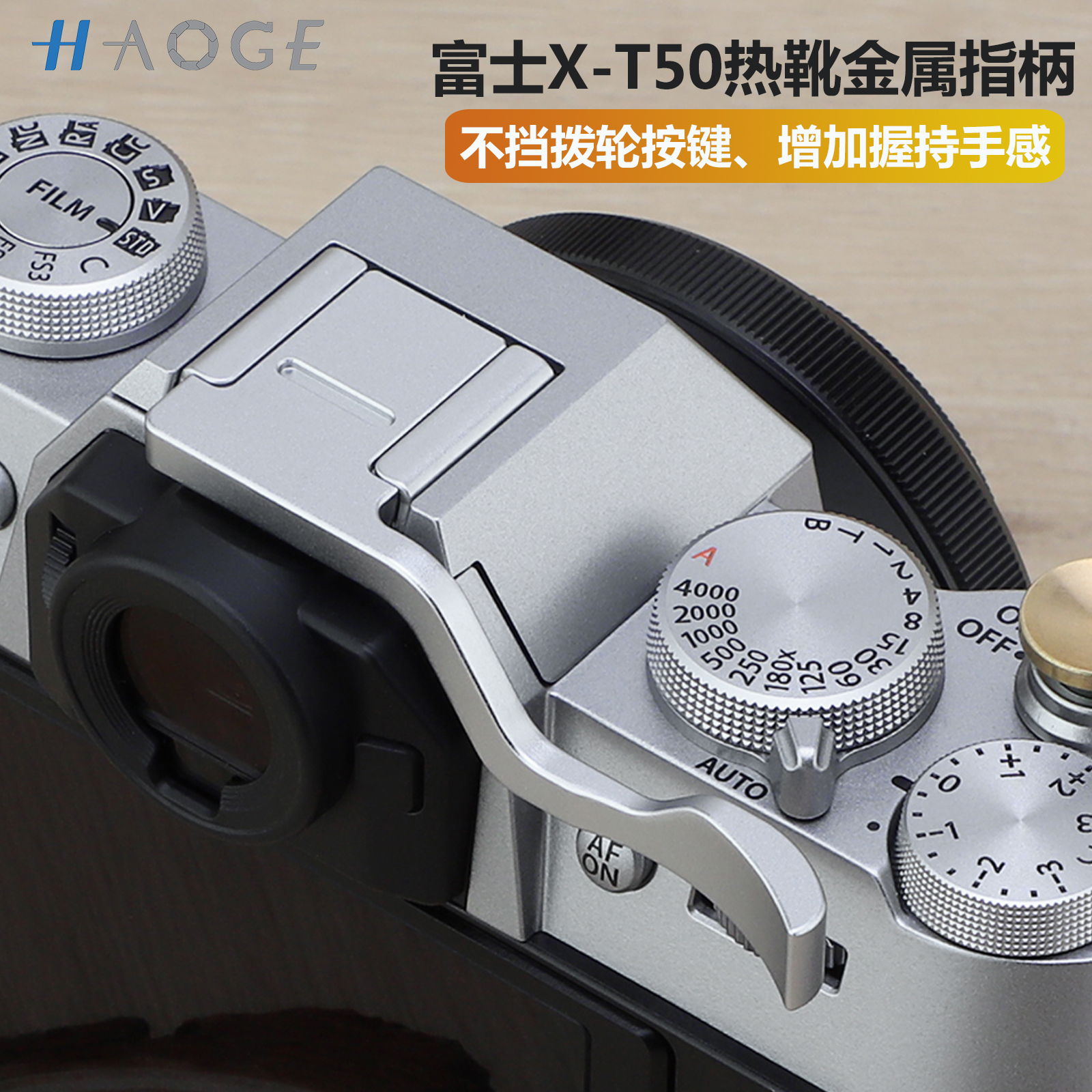 号歌富士X-T50金属热靴拇指柄