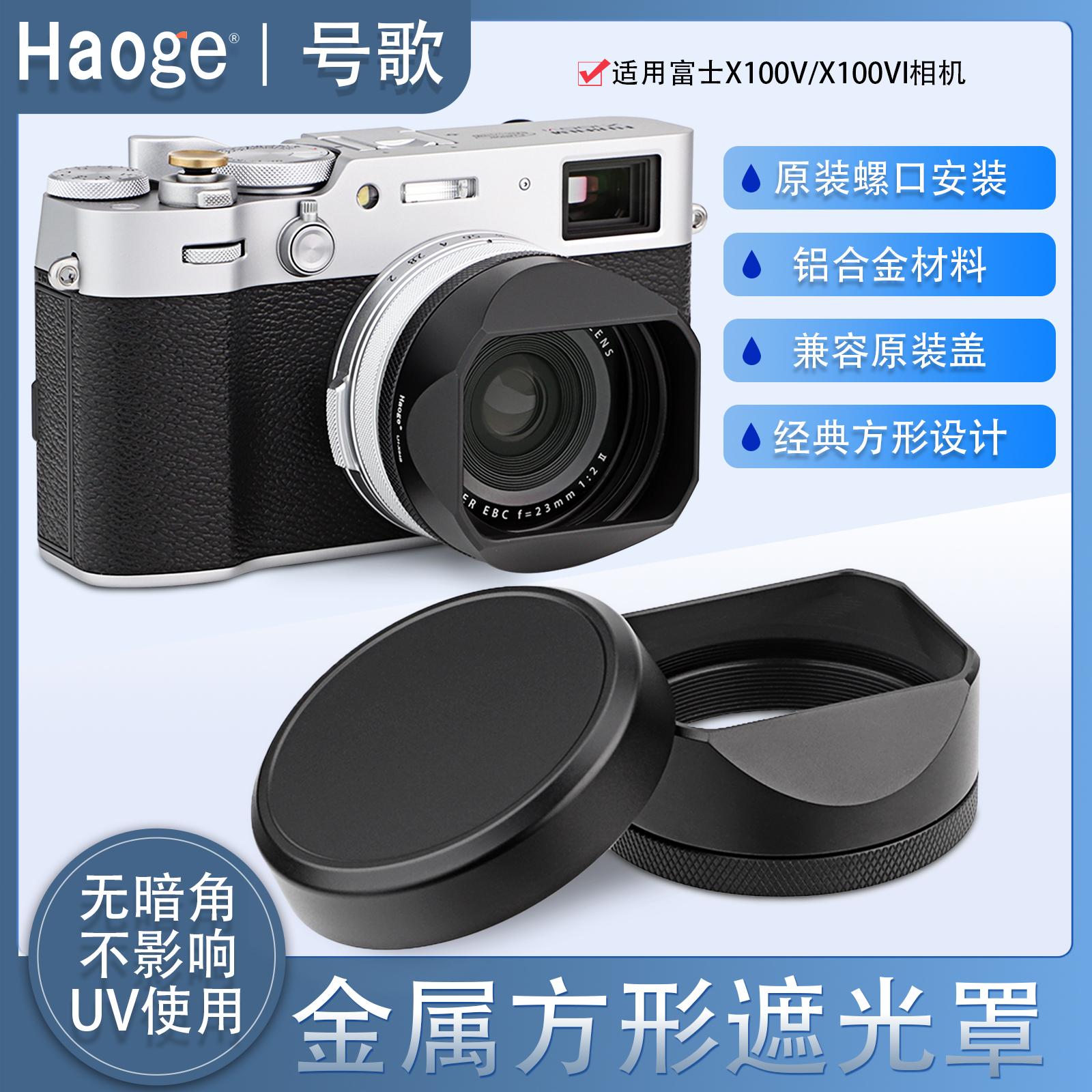 号歌100VIX100V方形金属遮光罩