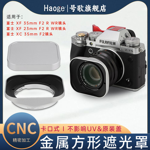 号歌金属方形遮光罩卡口不影响UV