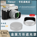 49mmUV镜配金属盖gfx100rf中画幅配件银色 号歌适用于富士GFX100RF相机卡口金属方形遮光罩可装