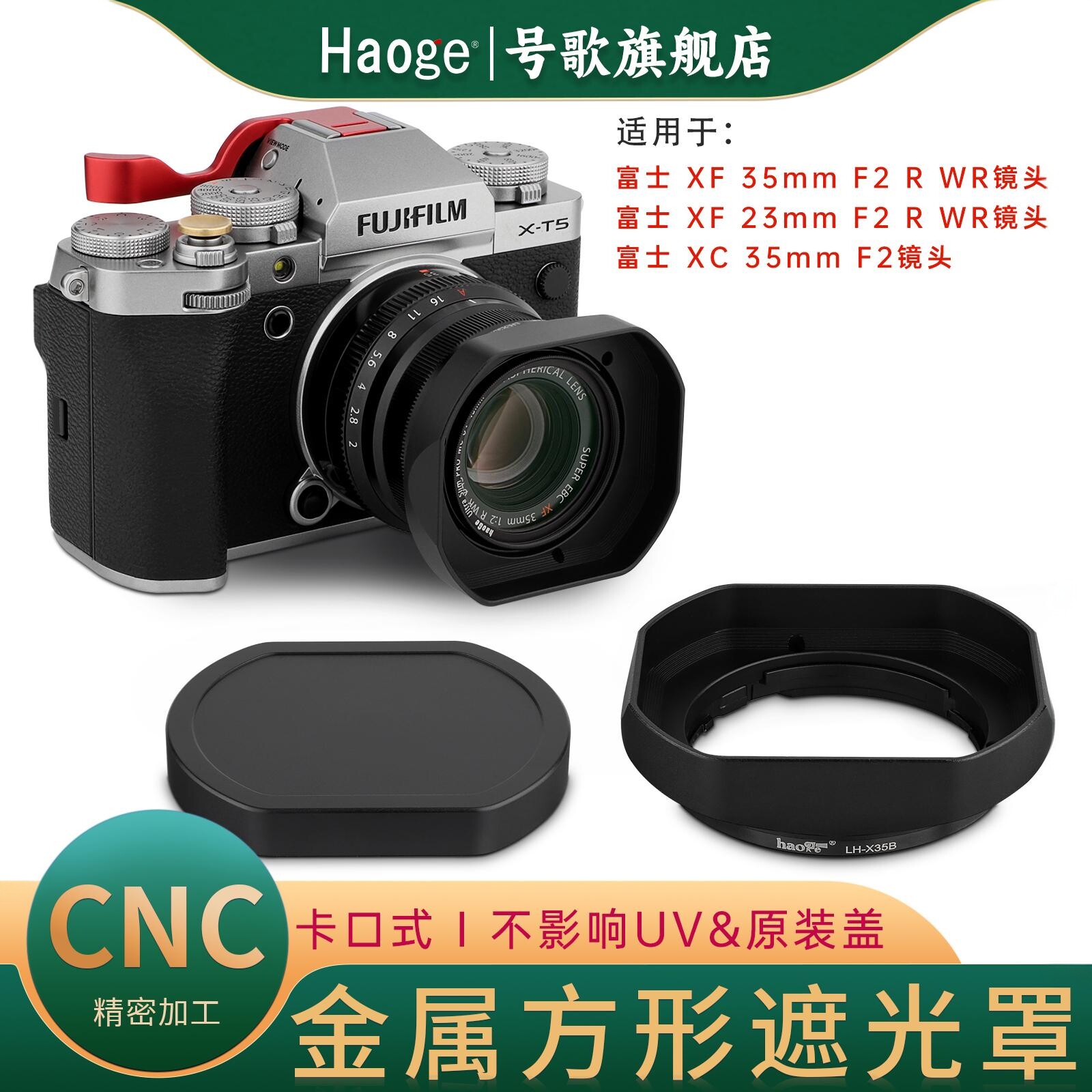 号歌富士XF3523F2镜头遮光罩图片