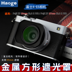 Haoge号歌用于富士XF 23mm f2.8/xf27mmf2.8 R WR金属方形遮光罩X-E5相机套机镜头复古欧风兼容39mm滤镜
