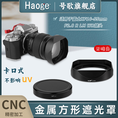 号歌富士16-55镜头方形遮光罩