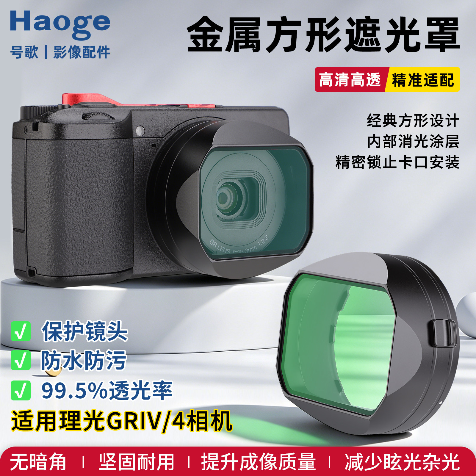 号歌理光GR4/GRIV方形遮光罩图片