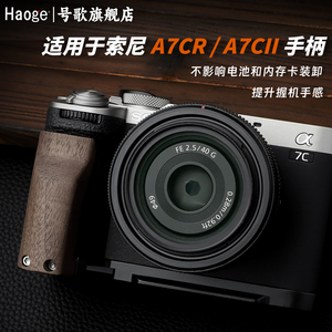 号歌用于索尼A7C2相机实木手柄Sony A7C II A7CR L型手柄快装板保护底座配件