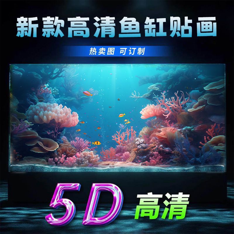 3D立体珊瑚石画纸高清壁纸水族箱造景装饰画水草贴纸鱼缸背景画