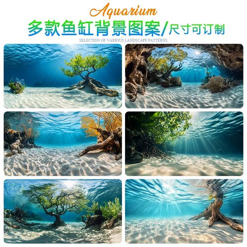 水下风光鱼缸背景贴纸8K壁纸3d正胶背胶无胶个性定制5d新款ai绘画